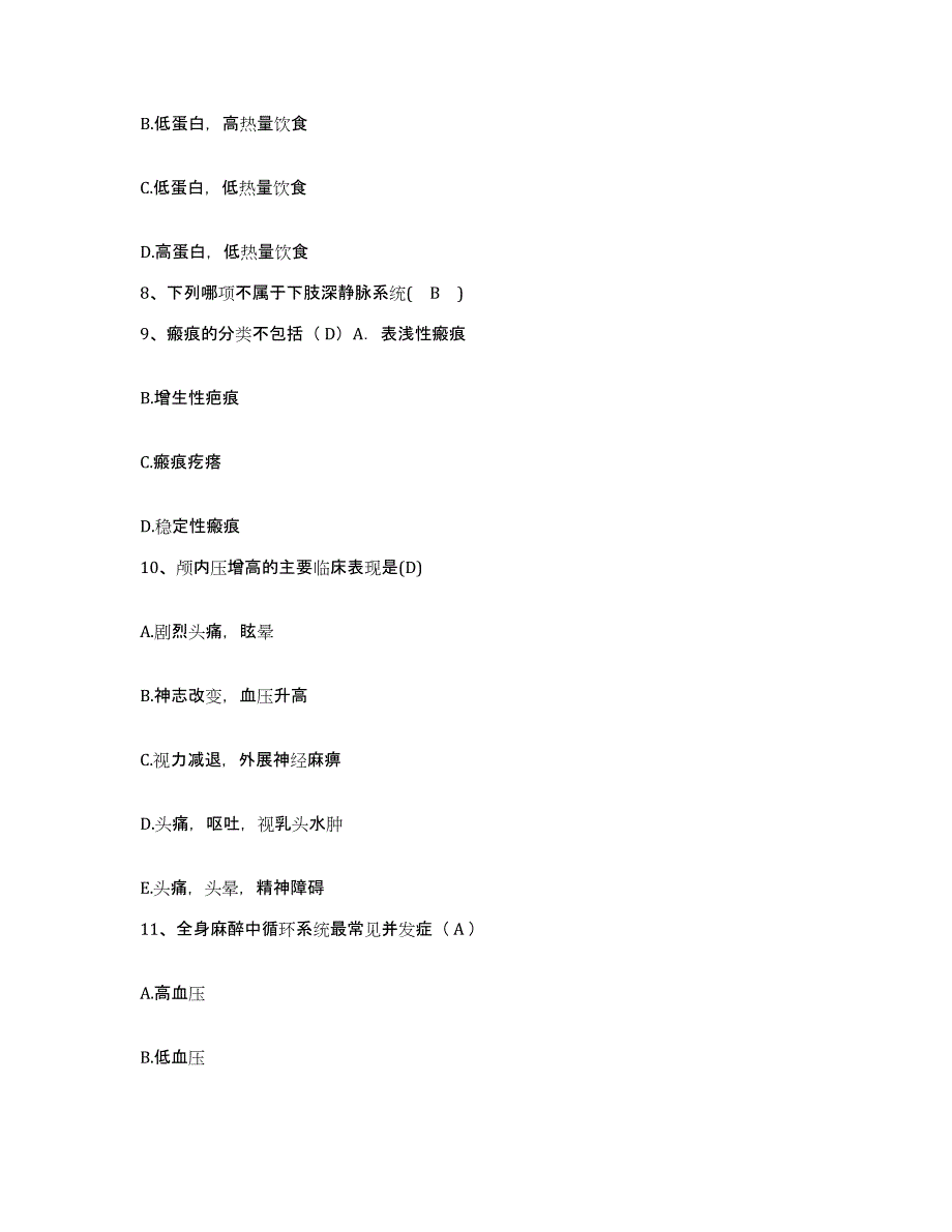 备考2025广东省佛山市石湾区人民医院护士招聘模拟考试试卷B卷含答案_第3页