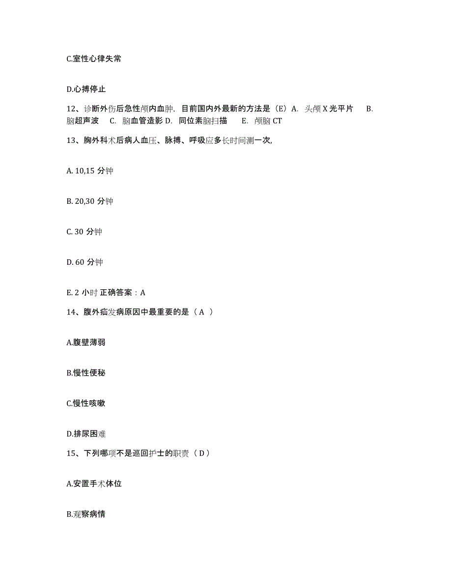 备考2025广东省佛山市石湾区人民医院护士招聘模拟考试试卷B卷含答案_第4页