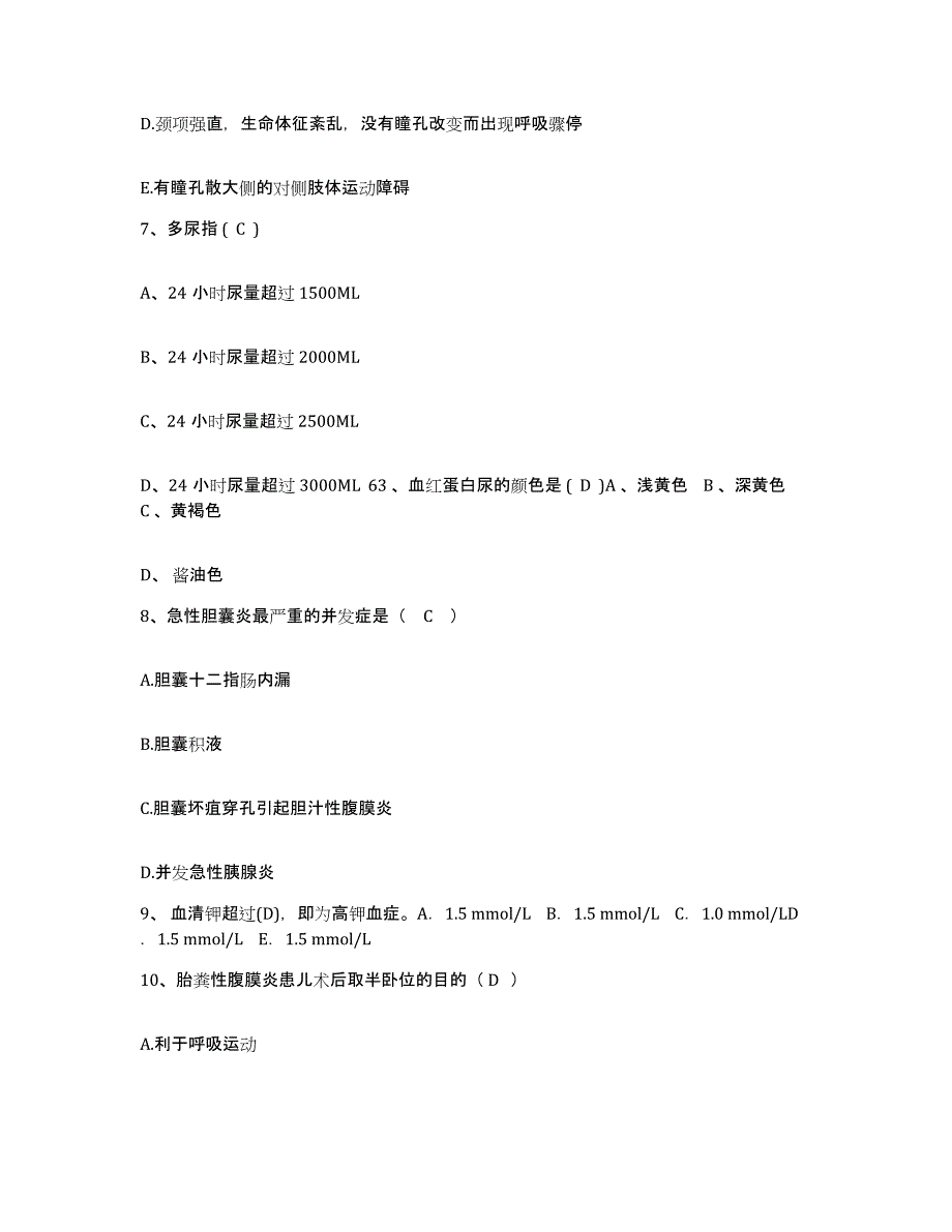 备考2025安徽省合肥市合肥整型外科医院护士招聘过关检测试卷B卷附答案_第3页