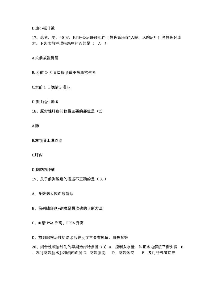 备考2025安徽省黄山市第二人民医院护士招聘能力检测试卷B卷附答案_第5页