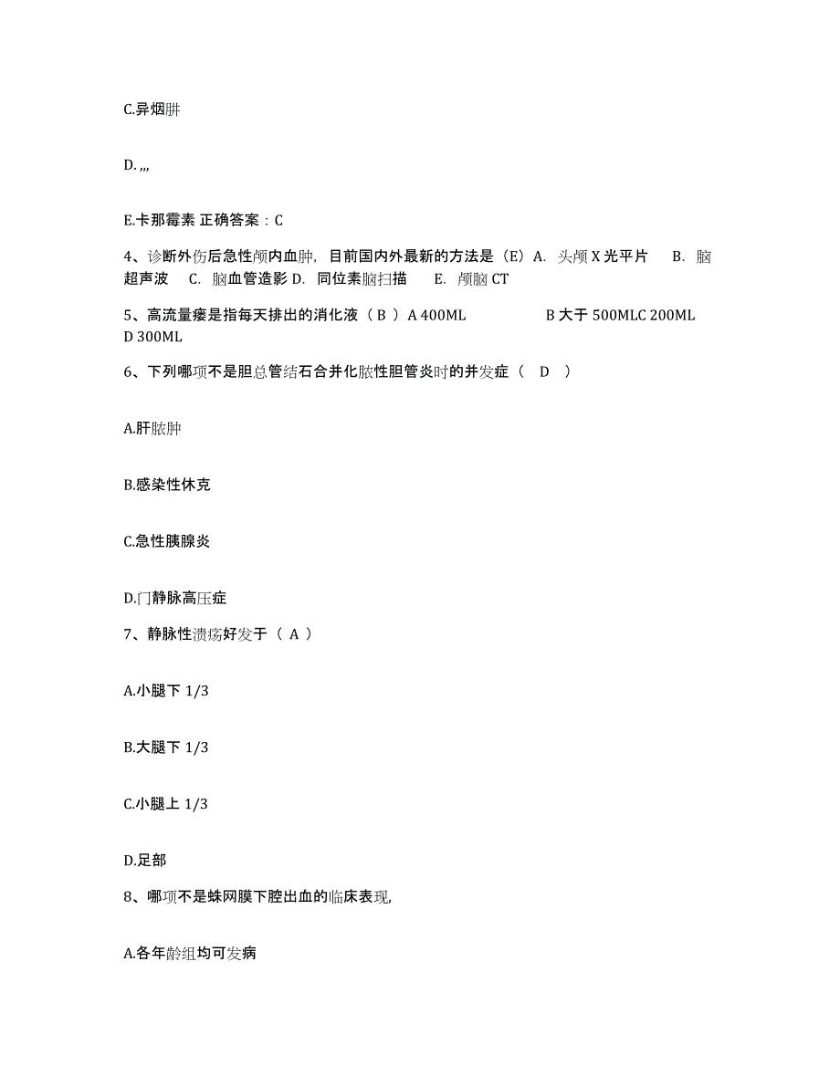 备考2025安徽省怀宁县第三人民医院护士招聘题库练习试卷B卷附答案_第2页