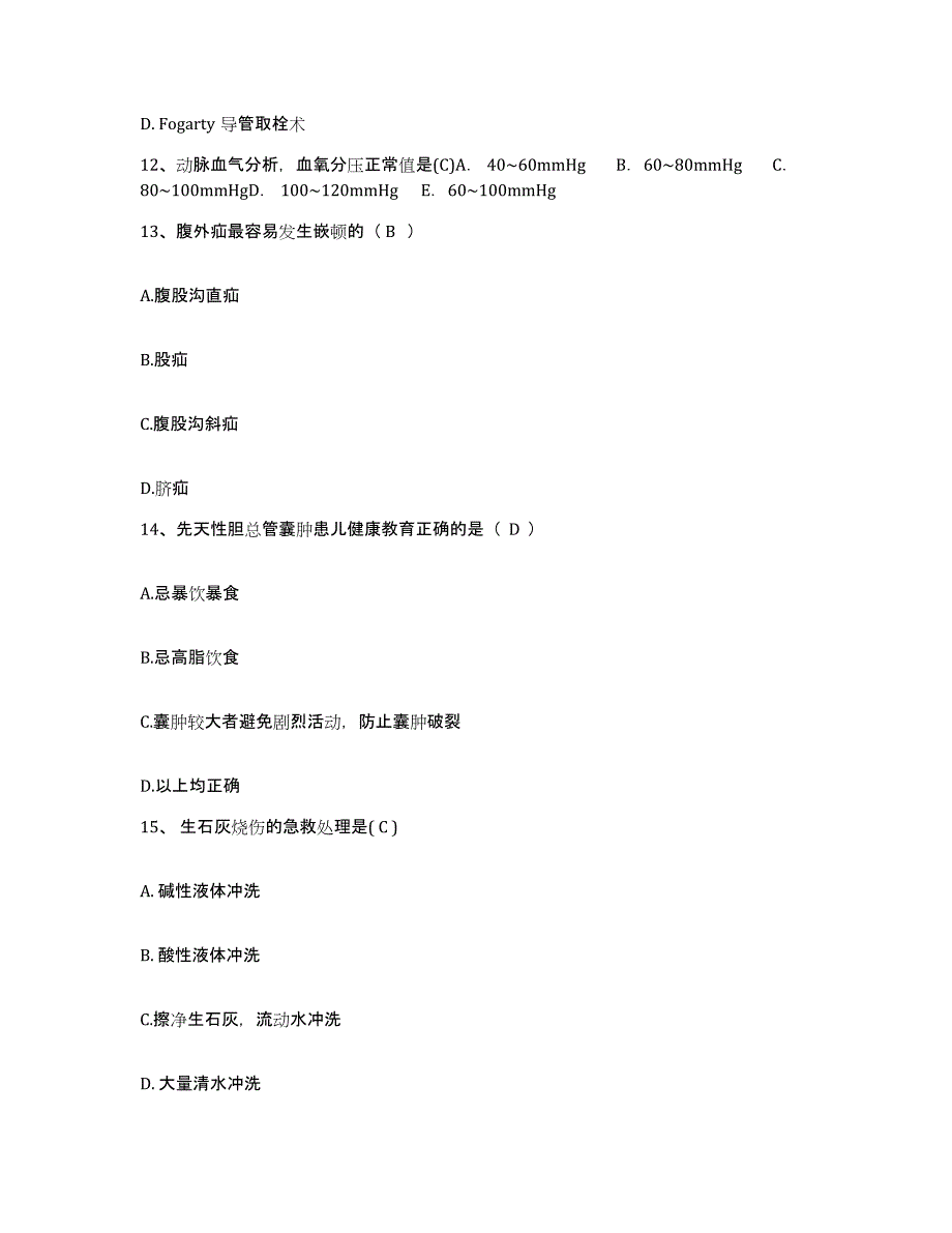 备考2025北京市朝阳区三间房医院护士招聘自我提分评估(附答案)_第4页