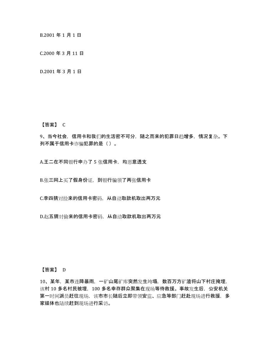 备考2025湖北省襄樊市襄城区公安警务辅助人员招聘高分题库附答案_第5页