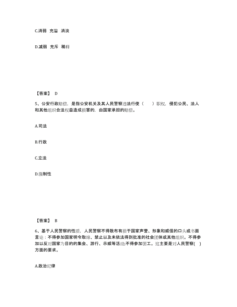 备考2025辽宁省阜新市公安警务辅助人员招聘能力测试试卷B卷附答案_第3页