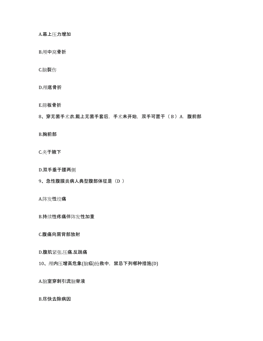 备考2025安徽省蚌埠市中市区人民医院护士招聘考前冲刺模拟试卷A卷含答案_第3页