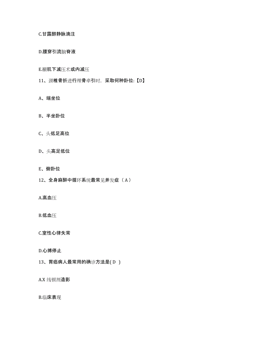 备考2025安徽省蚌埠市中市区人民医院护士招聘考前冲刺模拟试卷A卷含答案_第4页