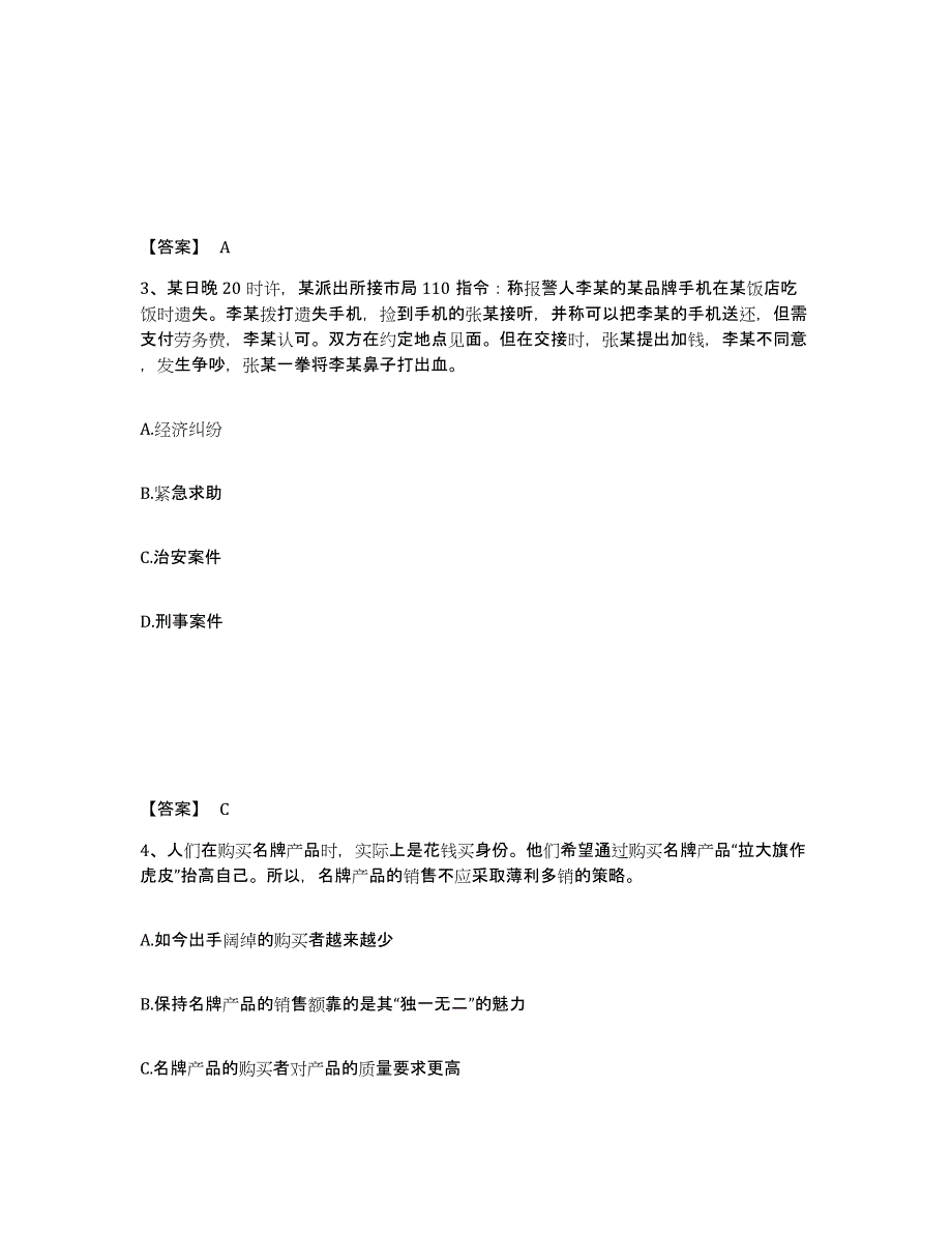 备考2025湖北省黄石市大冶市公安警务辅助人员招聘押题练习试题A卷含答案_第2页