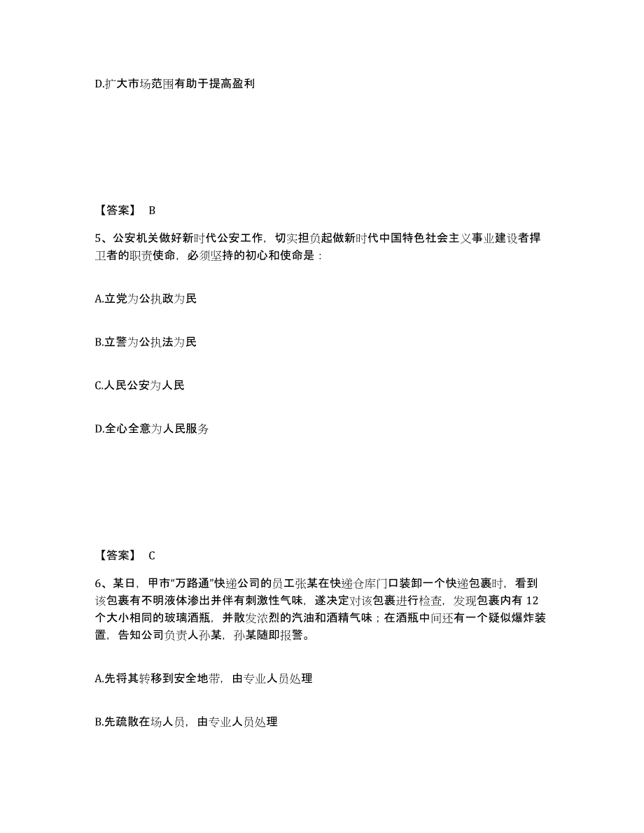 备考2025湖北省黄石市大冶市公安警务辅助人员招聘押题练习试题A卷含答案_第3页