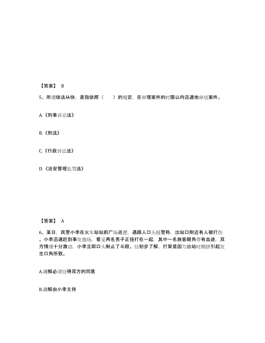 备考2025黑龙江省伊春市带岭区公安警务辅助人员招聘考前冲刺试卷A卷含答案_第3页