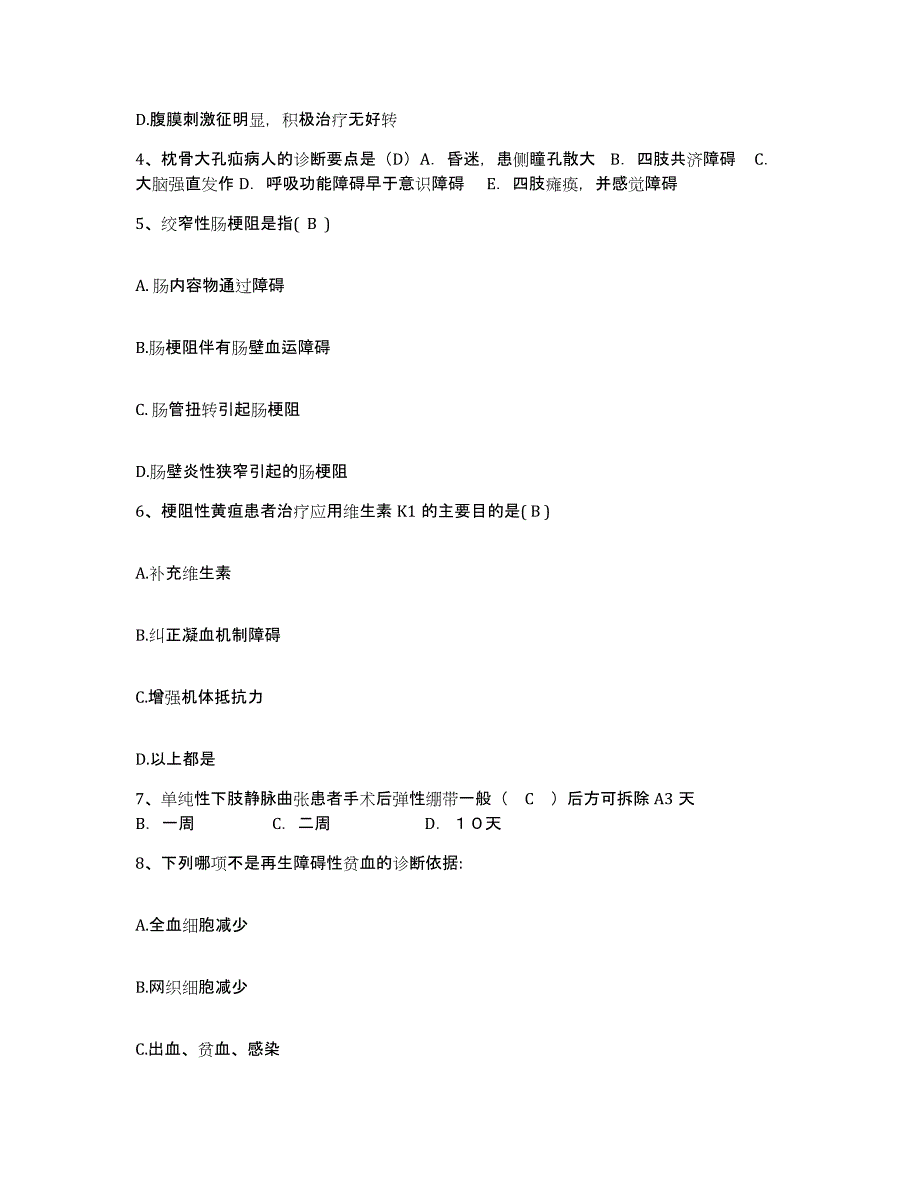 备考2025北京市昌平区马池口镇亭自庄卫生院护士招聘模拟题库及答案_第2页