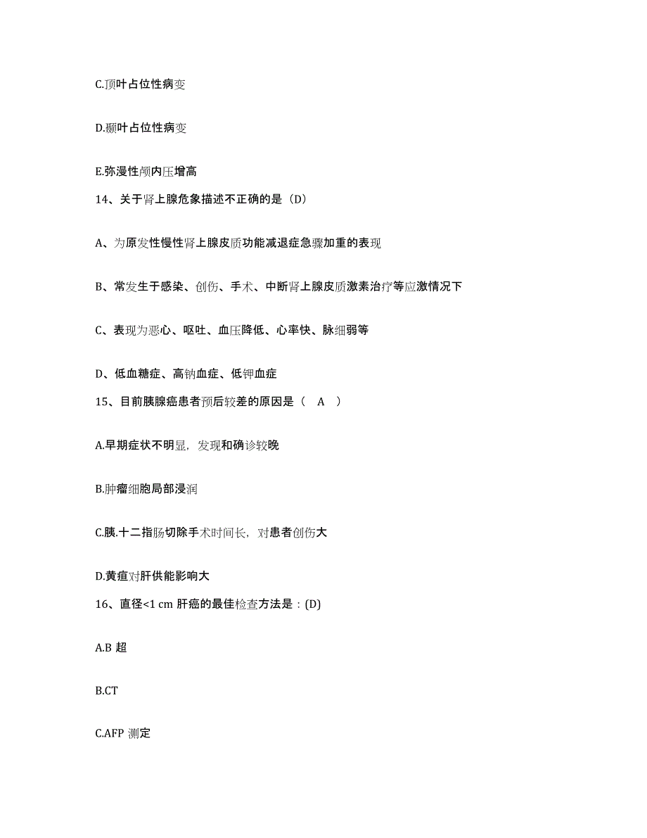 备考2025安徽省阜阳市第三人民医院阜阳市中心医院(原：阜阳市精神病医院)护士招聘考前冲刺试卷A卷含答案_第4页