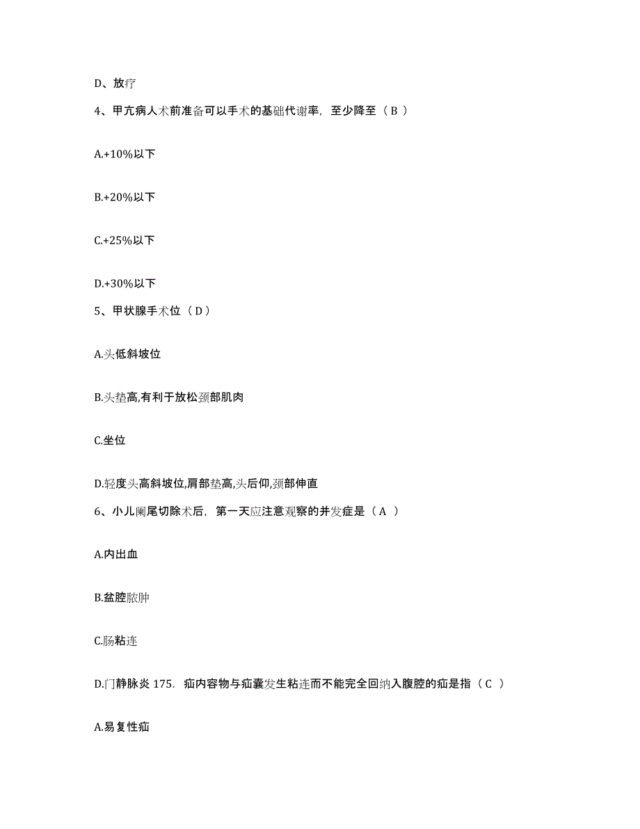 备考2025内蒙古镶黄旗中医院护士招聘能力检测试卷B卷附答案_第2页