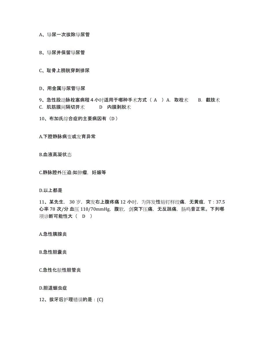 备考2025安徽省枞阳县人民医院护士招聘考前自测题及答案_第3页