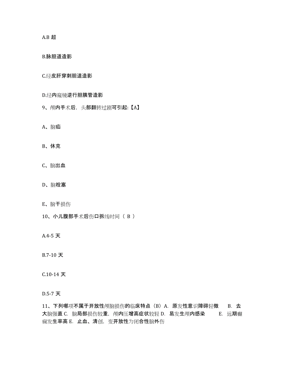 备考2025安徽省淮南市凤台县中医院护士招聘考前练习题及答案_第3页