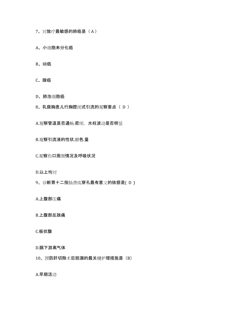 备考2025安徽省营十字铺茶场医院护士招聘通关试题库(有答案)_第3页