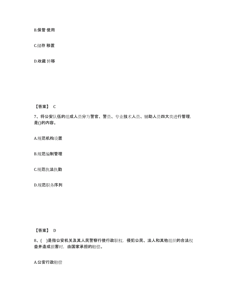 备考2025黑龙江省双鸭山市集贤县公安警务辅助人员招聘真题练习试卷A卷附答案_第4页