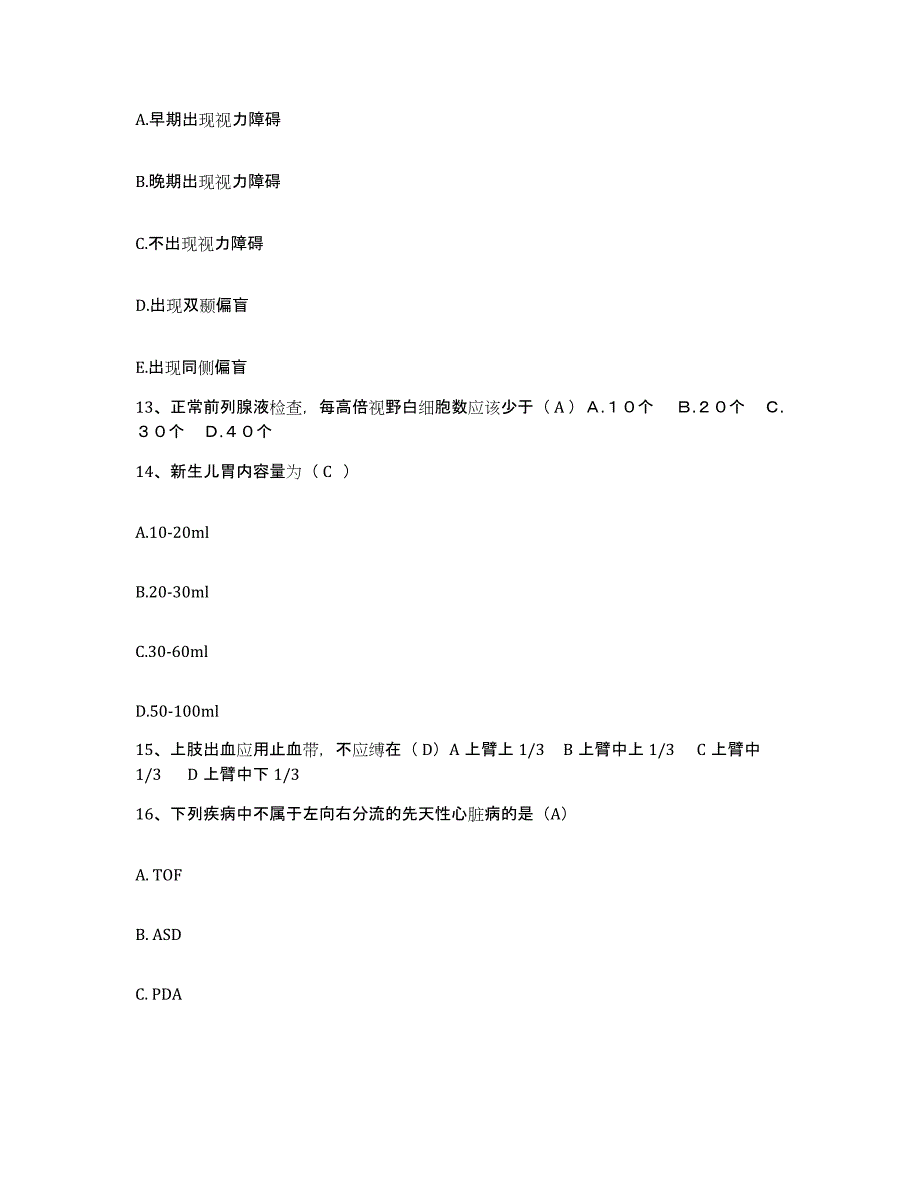 备考2025安徽省淮南市淮南矿务局职业病防治院护士招聘模拟预测参考题库及答案_第4页