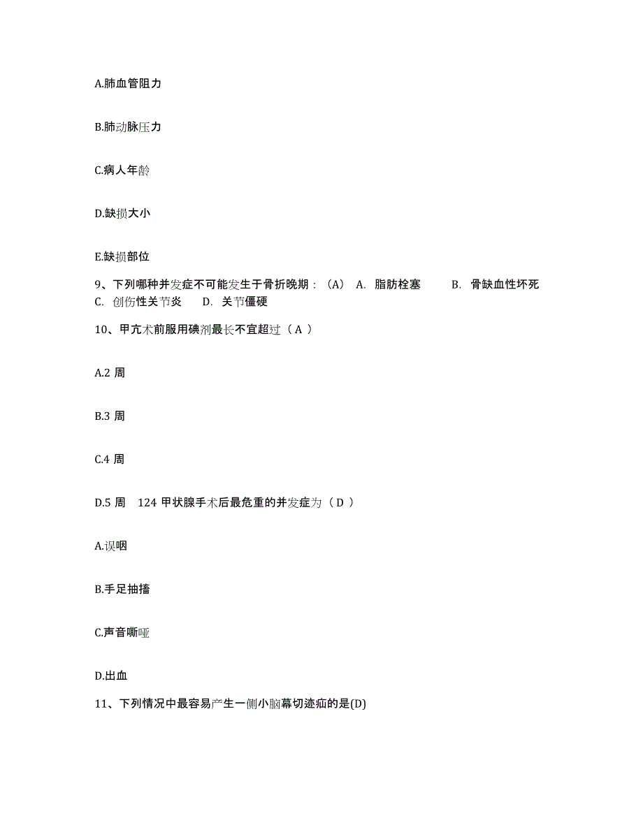 备考2025广东省东莞市凤岗华侨医院护士招聘题库附答案（典型题）_第3页