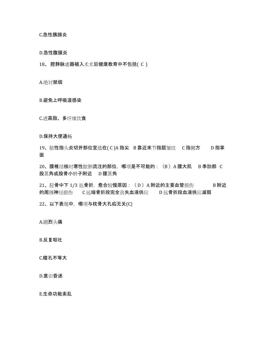 备考2025宁夏平罗县妇幼保健所护士招聘模拟考核试卷含答案_第5页
