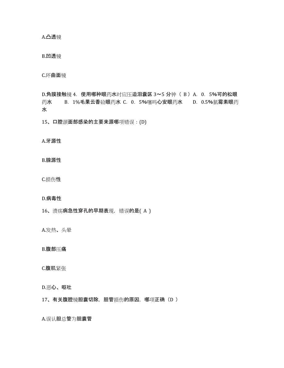 备考2025广东省东莞市茶山医院护士招聘题库附答案（典型题）_第5页