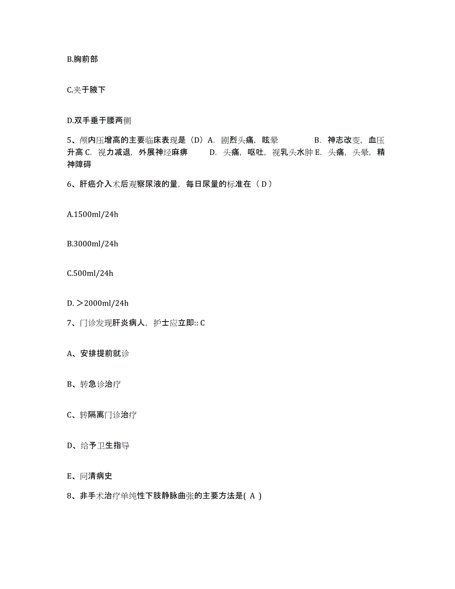 备考2025广东省东莞市东莞三局医院护士招聘真题练习试卷B卷附答案_第2页