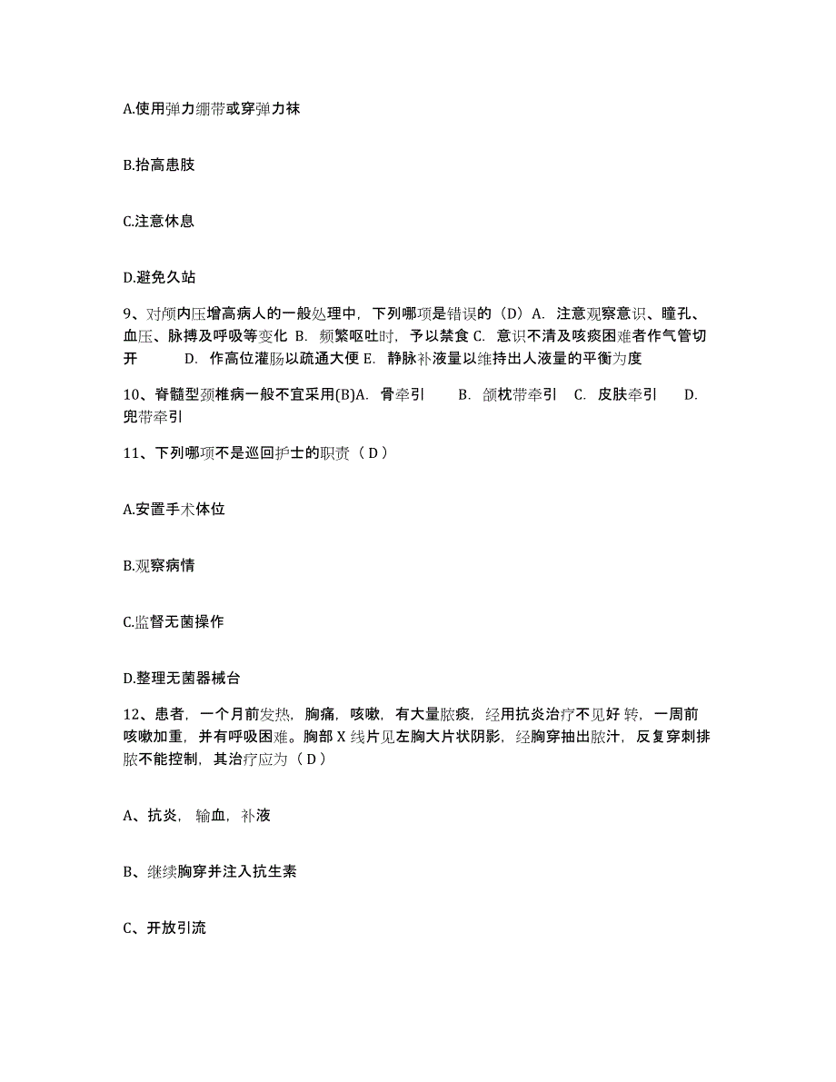 备考2025广东省东莞市东莞三局医院护士招聘真题练习试卷B卷附答案_第3页