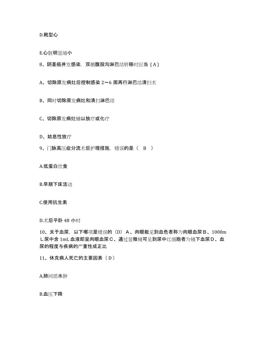 备考2025内蒙古牙克石市大兴安岭乌尔旗汉林业局职工医院护士招聘高分通关题库A4可打印版_第3页