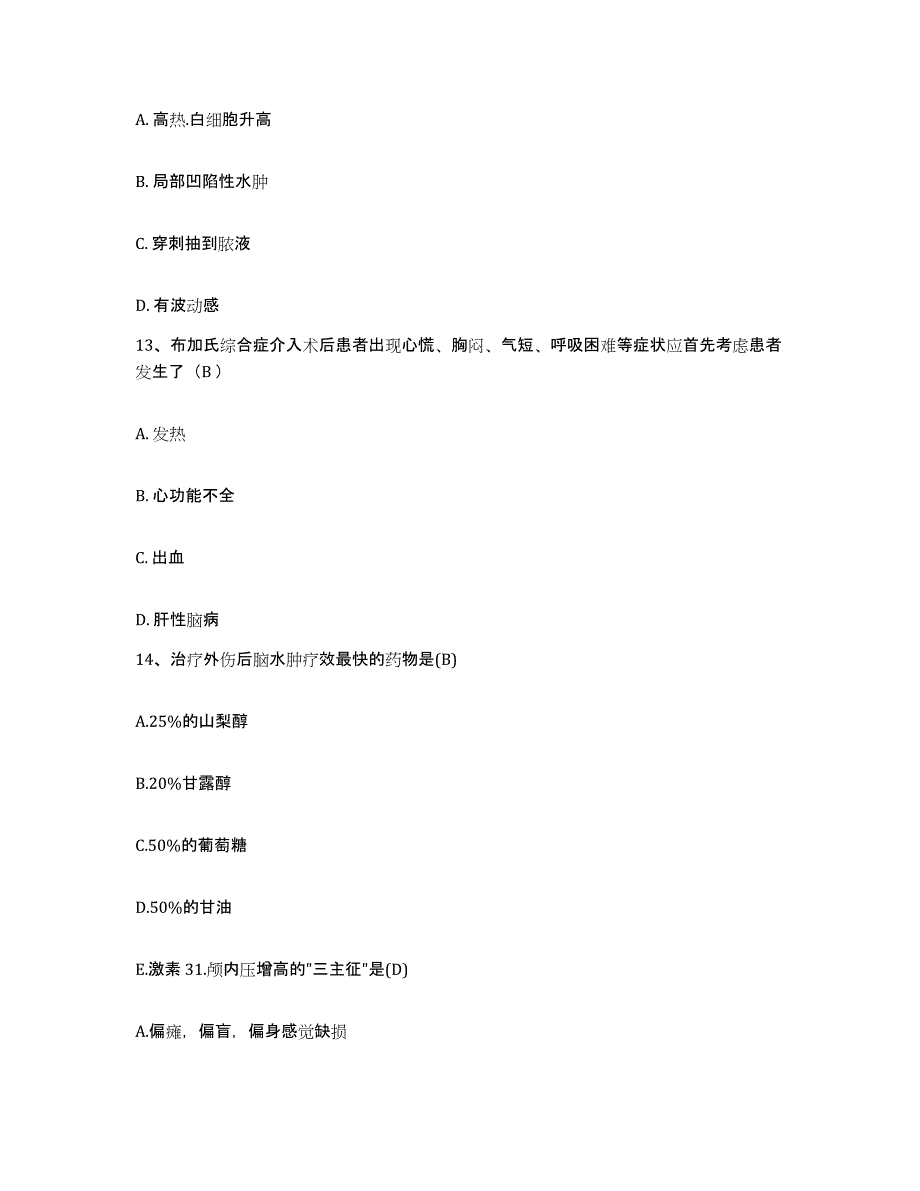 备考2025内蒙古呼伦贝尔盟满州里市满州里市扎赉诺尔矿区中医院护士招聘模拟预测参考题库及答案_第4页