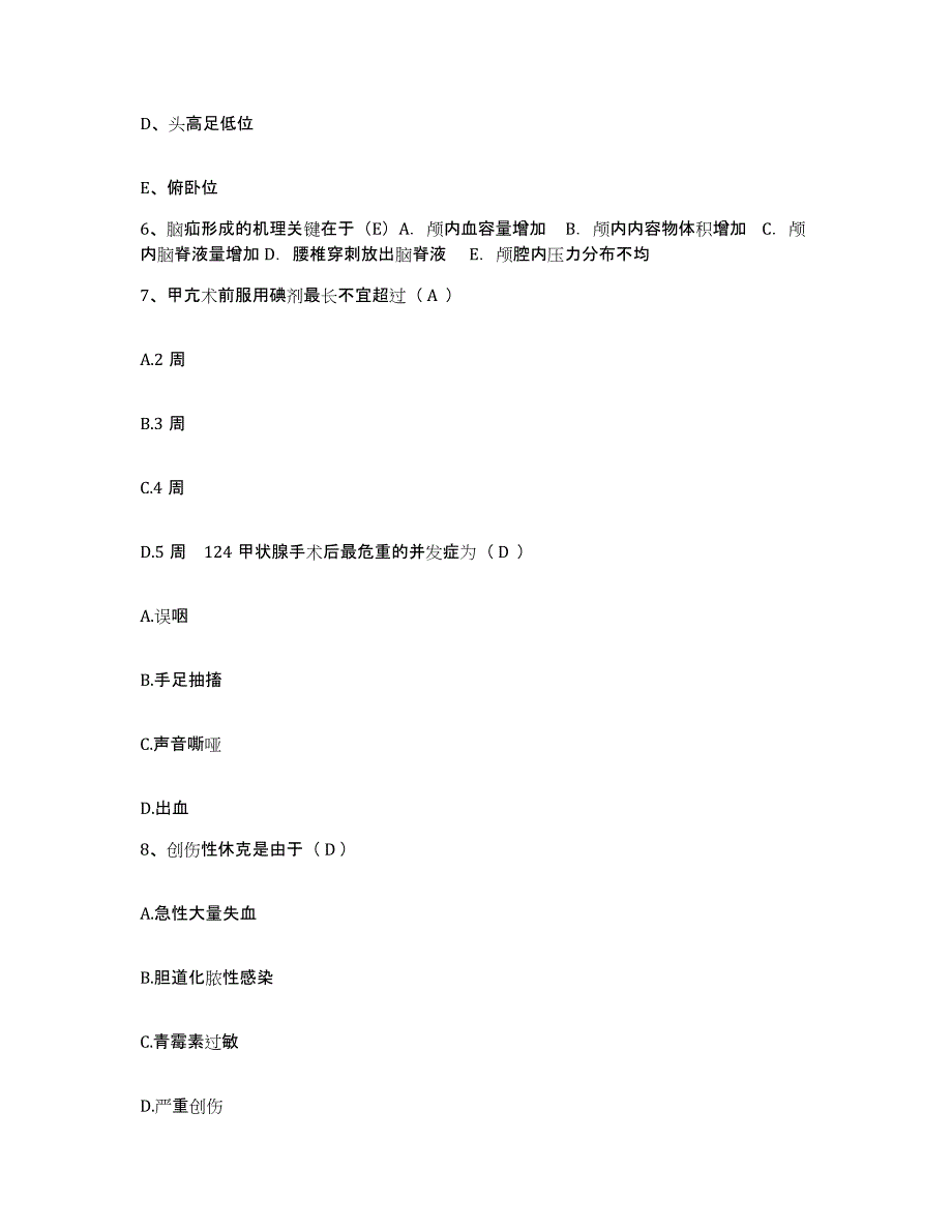 备考2025内蒙古乌拉特后旗蒙医院护士招聘能力提升试卷A卷附答案_第2页