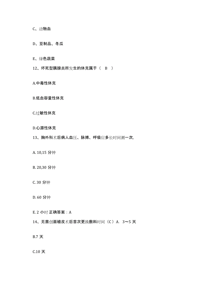 备考2025广东省乳源县人民医院护士招聘自我检测试卷B卷附答案_第4页