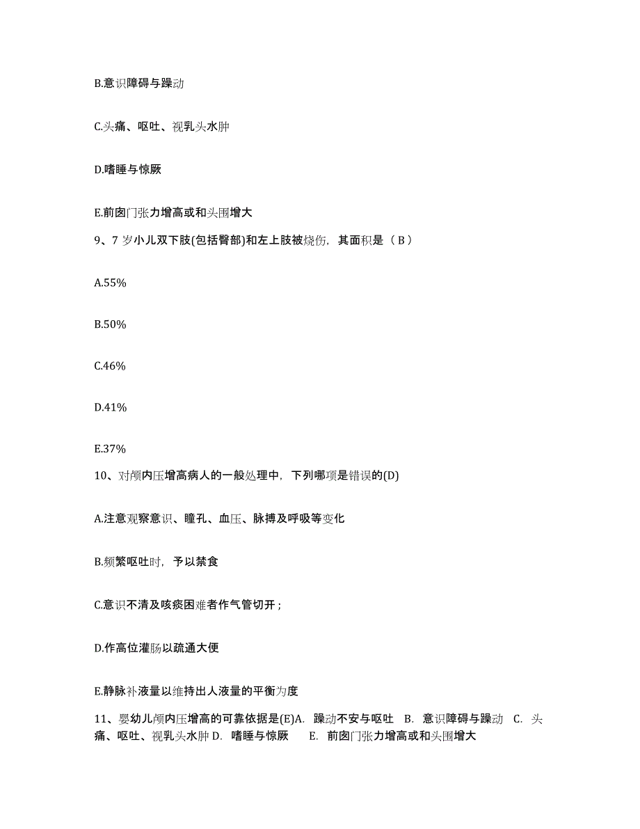 备考2025北京市平谷区华山镇中心卫生院护士招聘模拟预测参考题库及答案_第3页