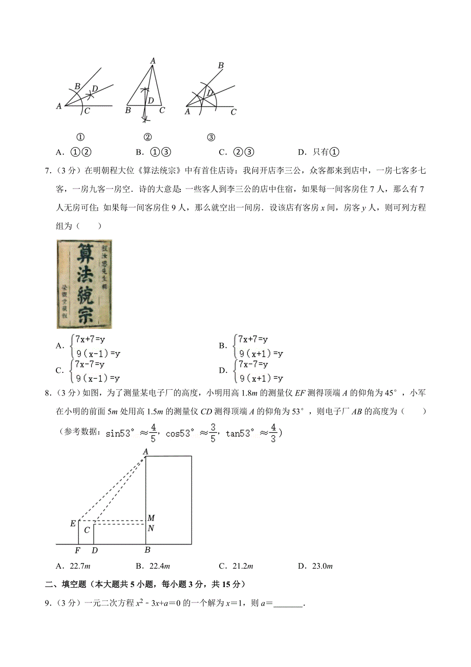 2024年广东省深圳市中考数学试卷（回忆版）_第2页