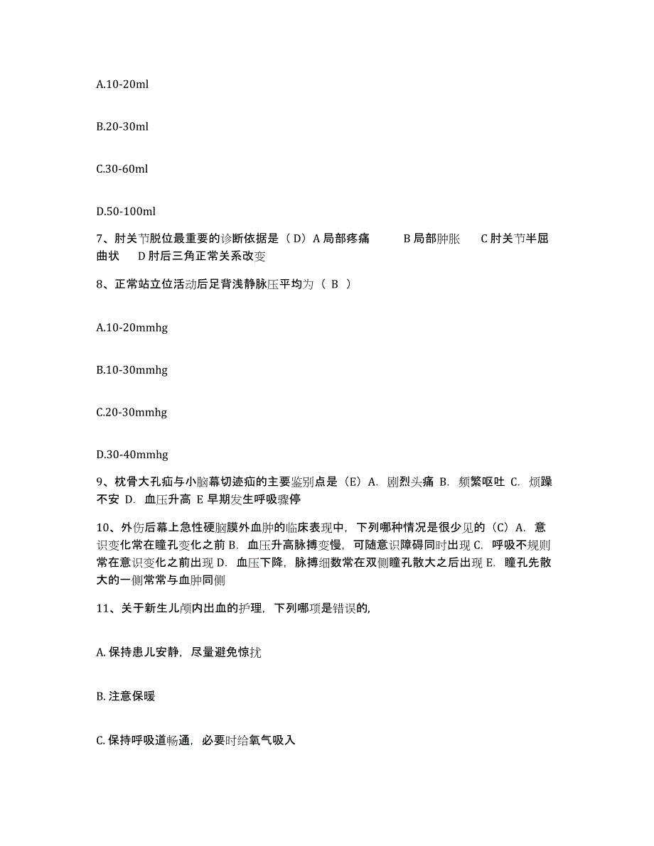 备考2025安徽省合肥市合肥工业大学医院护士招聘能力测试试卷B卷附答案_第2页