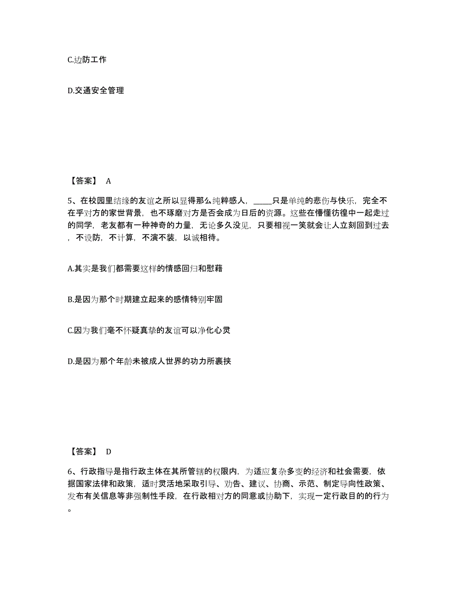 备考2025湖北省恩施土家族苗族自治州巴东县公安警务辅助人员招聘题库检测试卷A卷附答案_第3页