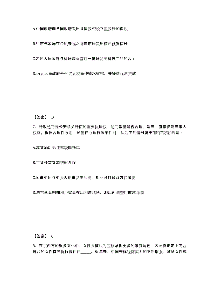 备考2025湖北省恩施土家族苗族自治州巴东县公安警务辅助人员招聘题库检测试卷A卷附答案_第4页