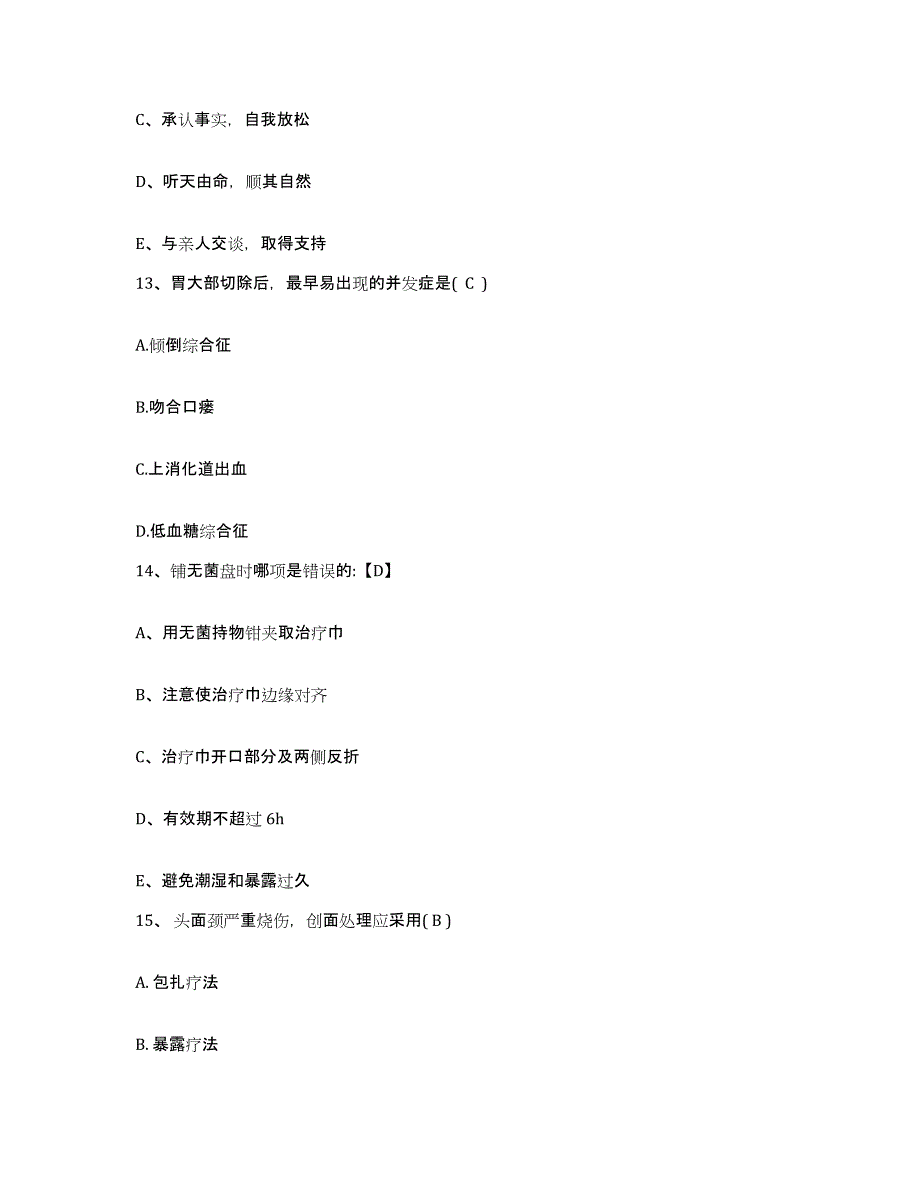 备考2025北京市理工大学医院护士招聘试题及答案_第4页