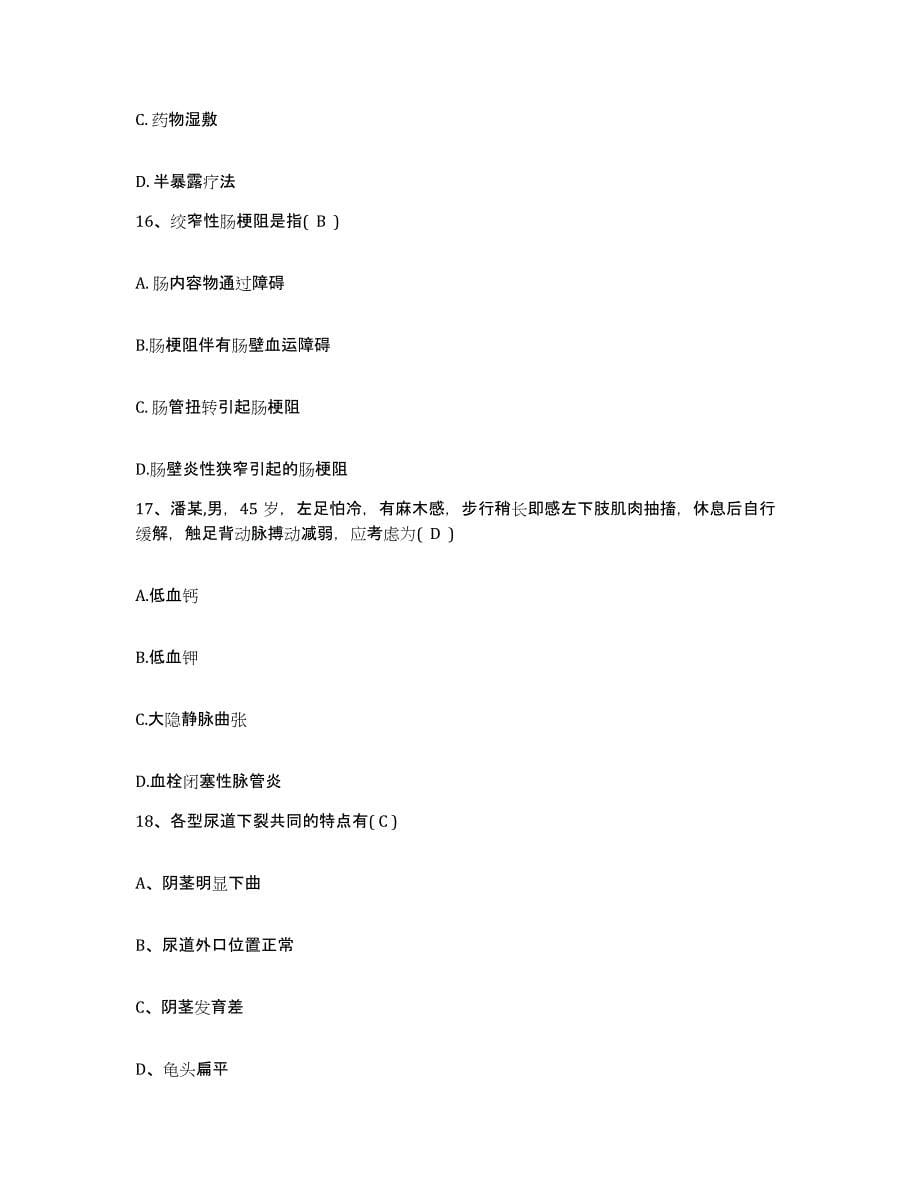 备考2025北京市理工大学医院护士招聘试题及答案_第5页