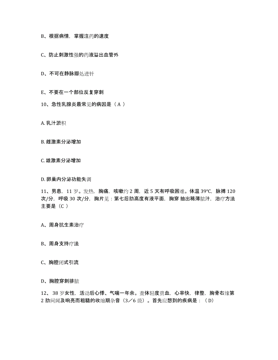 备考2025安徽省铜陵市公安医院护士招聘押题练习试题B卷含答案_第3页