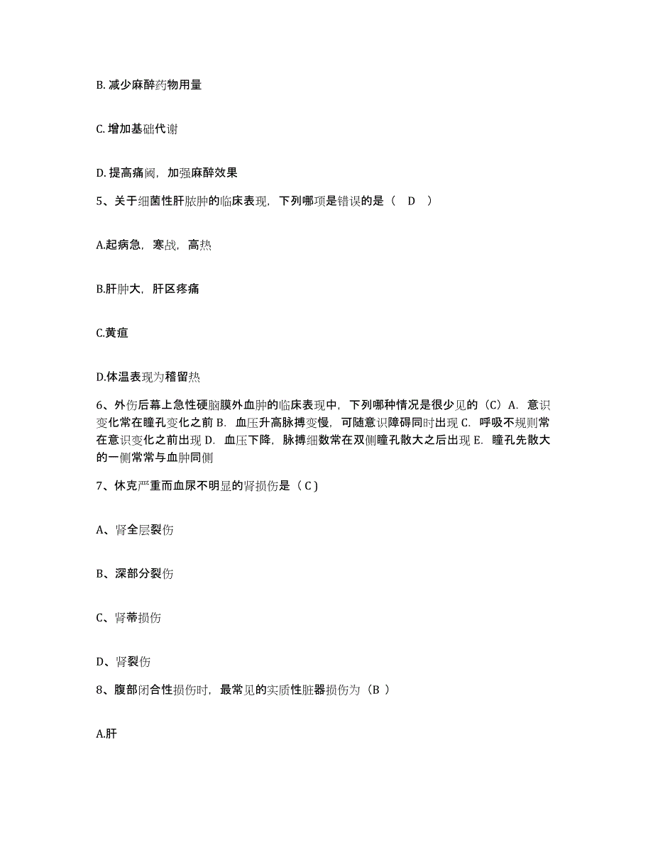 备考2025北京市海淀区蓟门里医院护士招聘测试卷(含答案)_第2页