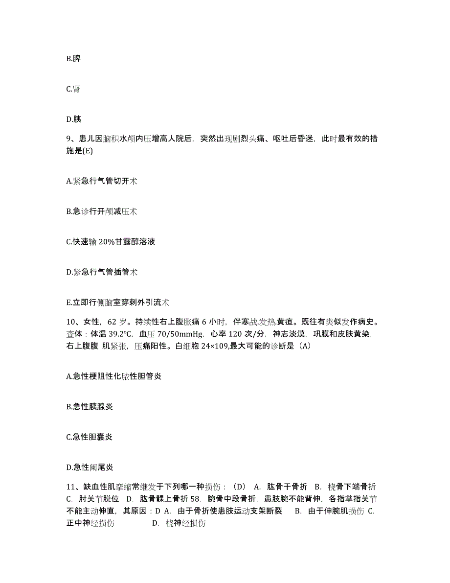 备考2025北京市海淀区蓟门里医院护士招聘测试卷(含答案)_第3页