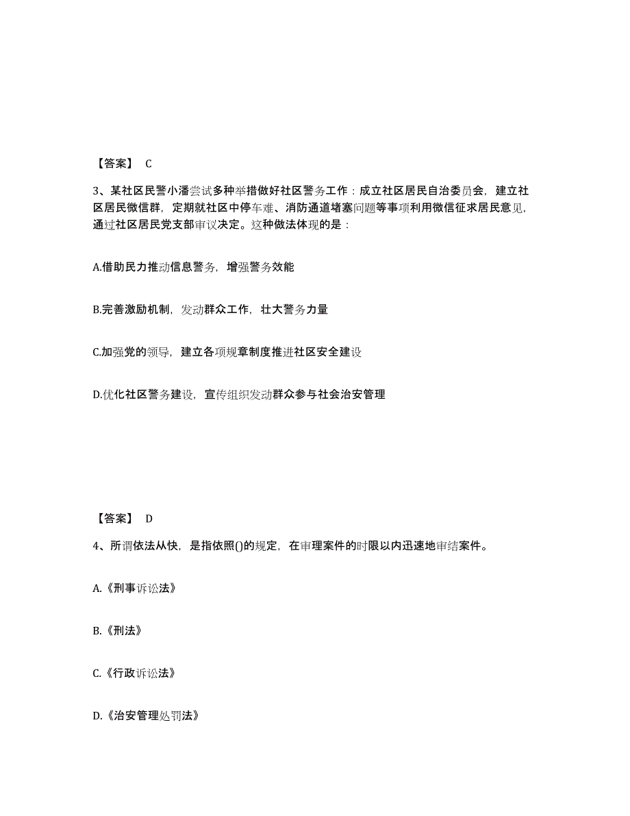 备考2025湖北省黄石市大冶市公安警务辅助人员招聘能力提升试卷A卷附答案_第2页