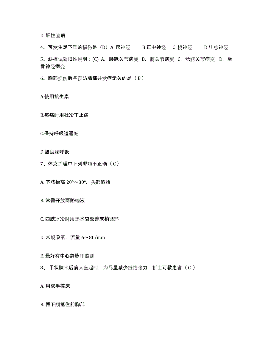 备考2025安徽省肥东县中医院护士招聘题库检测试卷B卷附答案_第2页