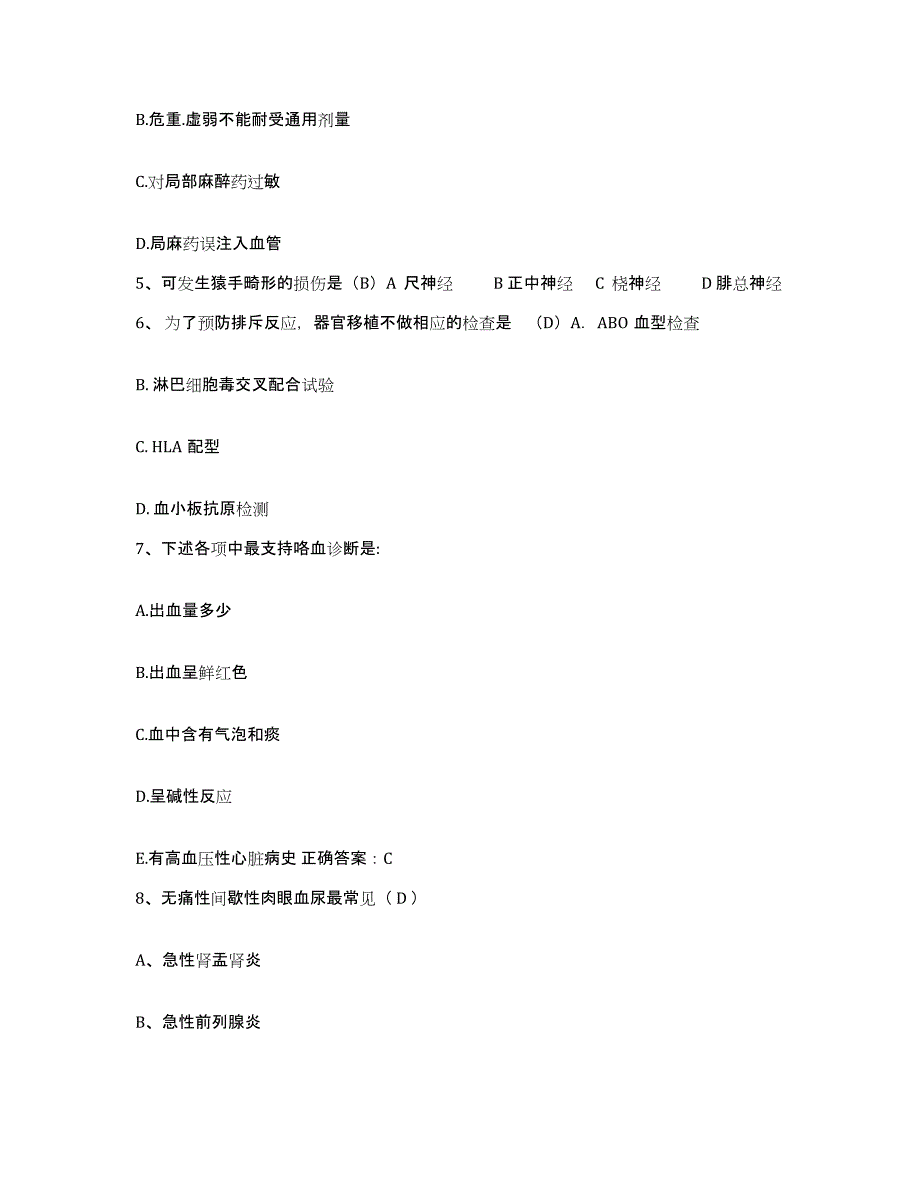 备考2025安徽省芜湖市芜湖纺织厂职工医院护士招聘通关提分题库(考点梳理)_第2页