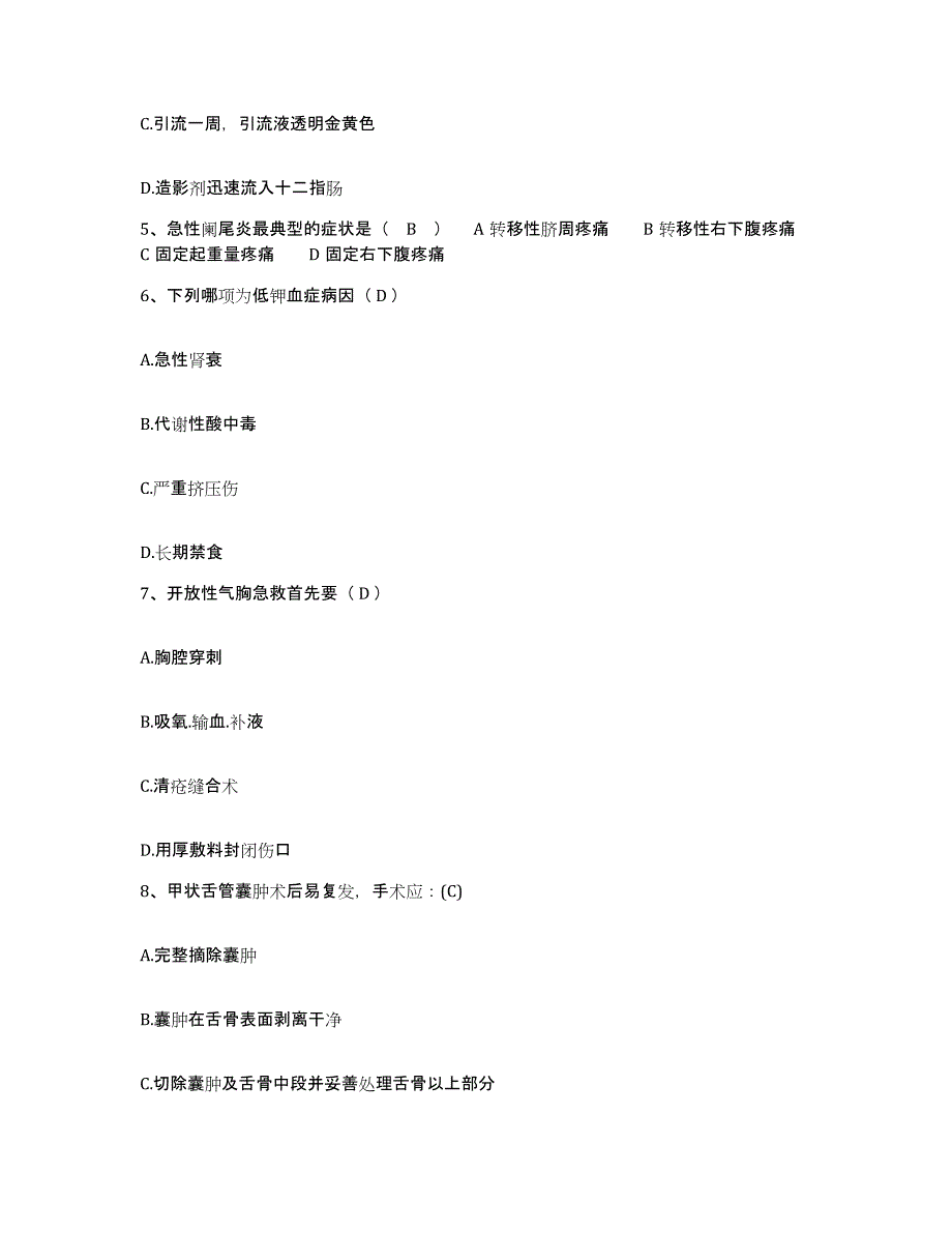 备考2025北京市丰台区兴海医院护士招聘每日一练试卷A卷含答案_第2页