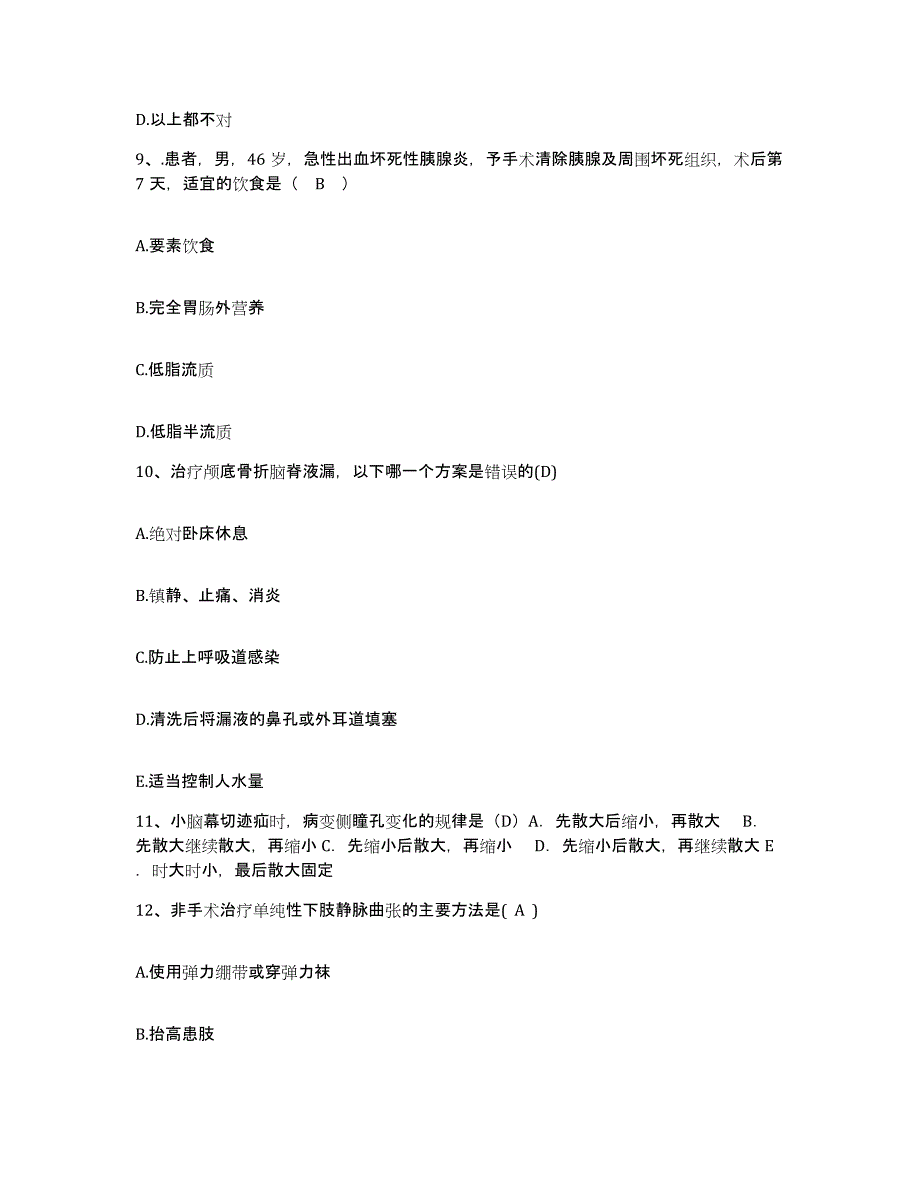 备考2025北京市丰台区兴海医院护士招聘每日一练试卷A卷含答案_第3页