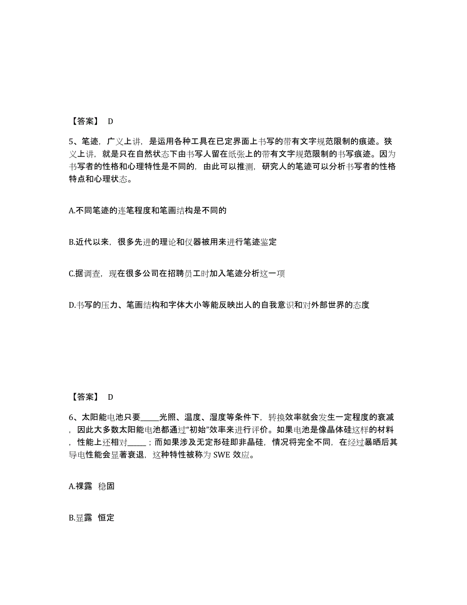 备考2025辽宁省营口市站前区公安警务辅助人员招聘模考预测题库(夺冠系列)_第3页