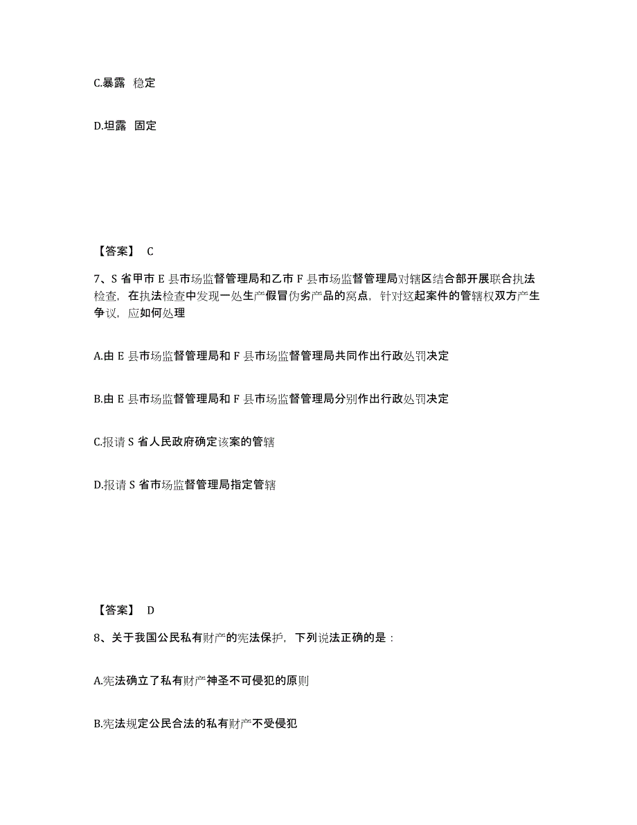 备考2025辽宁省营口市站前区公安警务辅助人员招聘模考预测题库(夺冠系列)_第4页