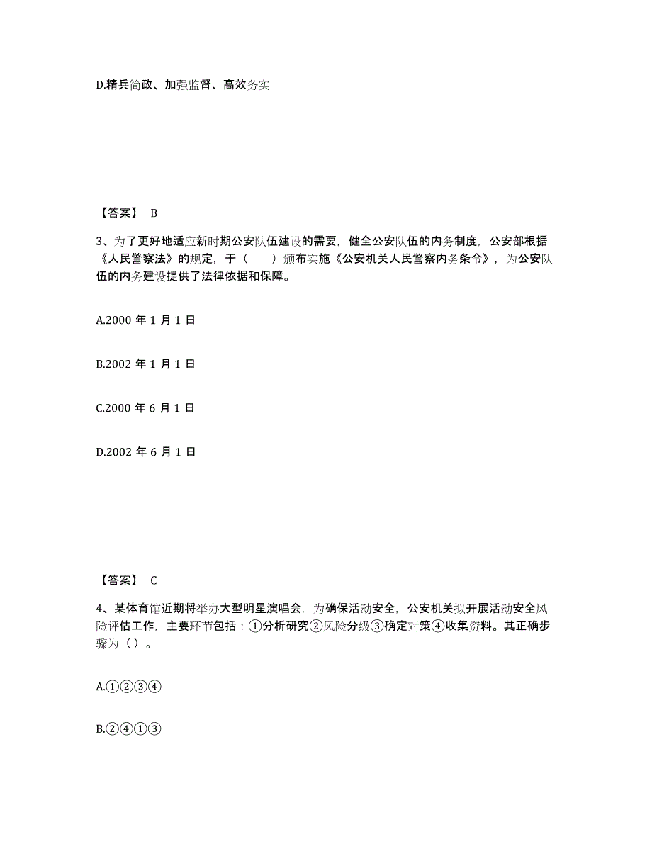 备考2025辽宁省营口市站前区公安警务辅助人员招聘考前练习题及答案_第2页