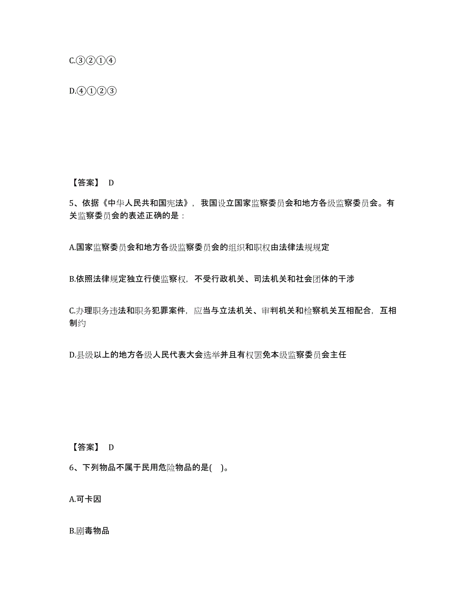 备考2025辽宁省营口市站前区公安警务辅助人员招聘考前练习题及答案_第3页