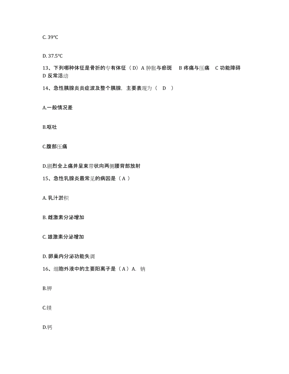 备考2025北京市大兴区采育镇大皮营卫生院护士招聘自我检测试卷A卷附答案_第4页